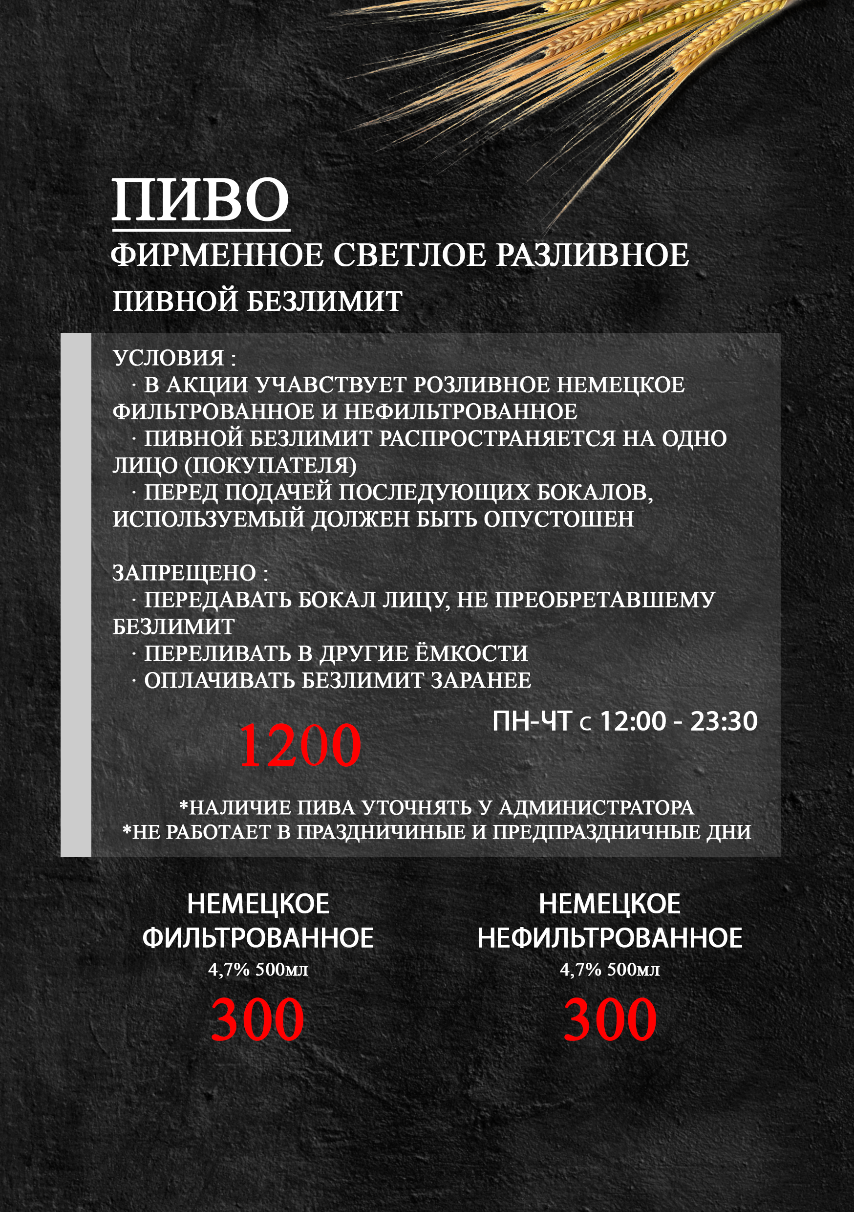 ПИВНОЙ БЕЗЛИМИТ
